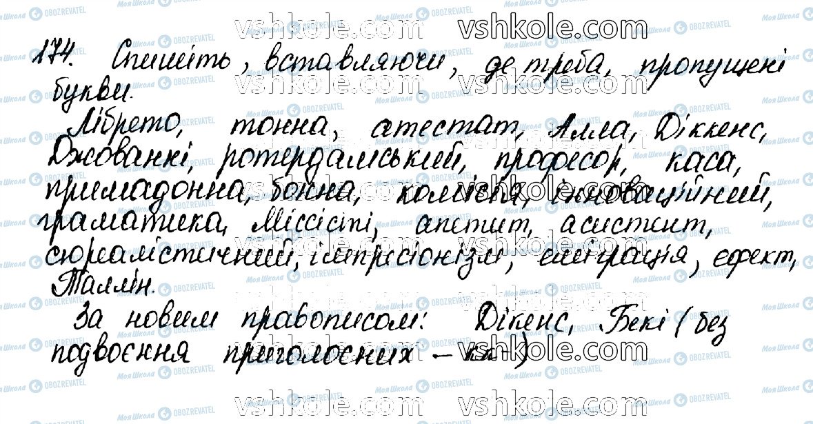 ГДЗ Укр мова 10 класс страница 174