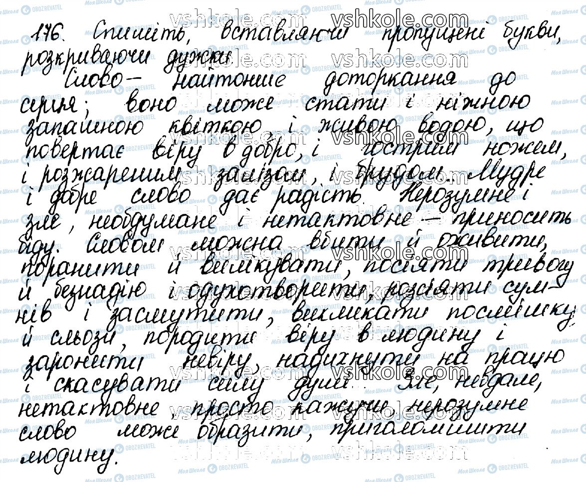 ГДЗ Укр мова 10 класс страница 176