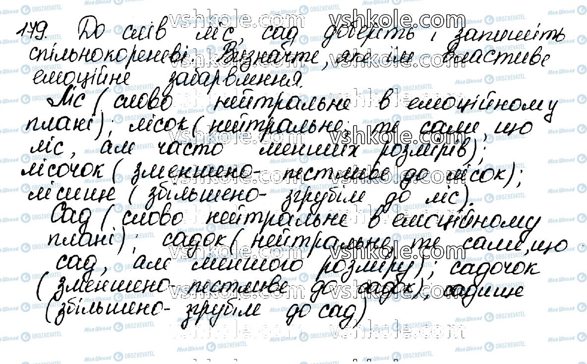 ГДЗ Українська мова 10 клас сторінка 179