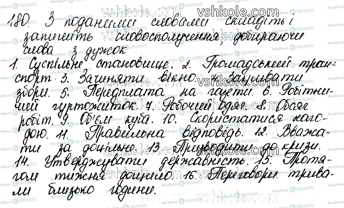 ГДЗ Українська мова 10 клас сторінка 180