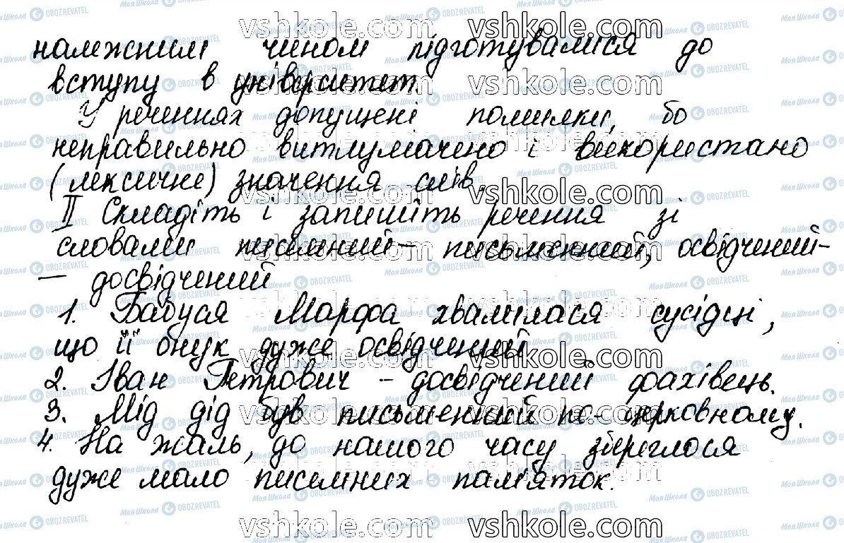 ГДЗ Українська мова 10 клас сторінка 181