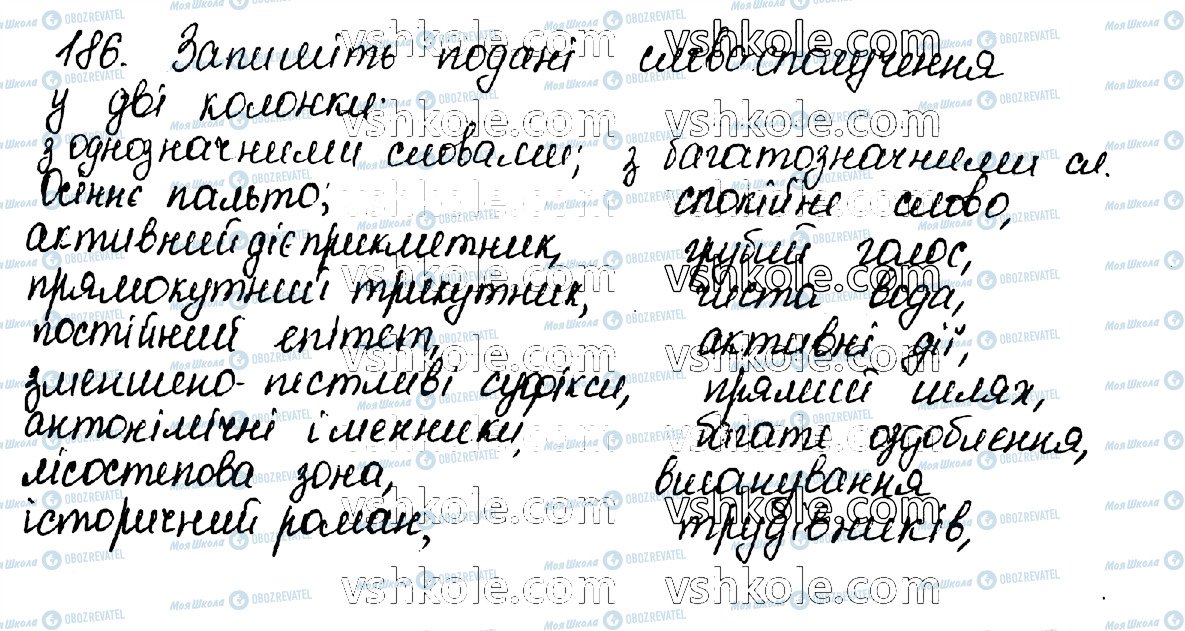 ГДЗ Укр мова 10 класс страница 186