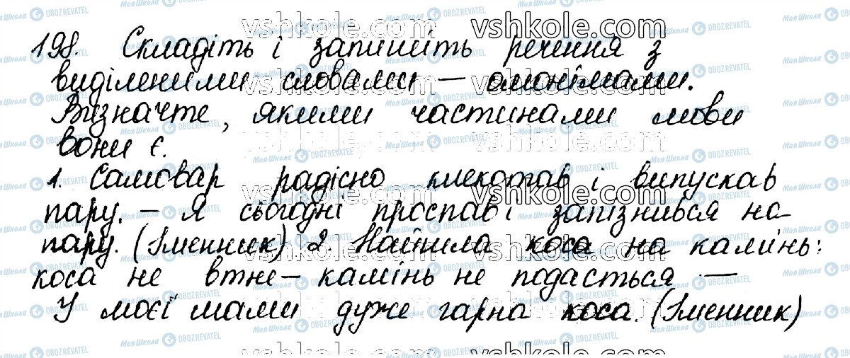 ГДЗ Укр мова 10 класс страница 198