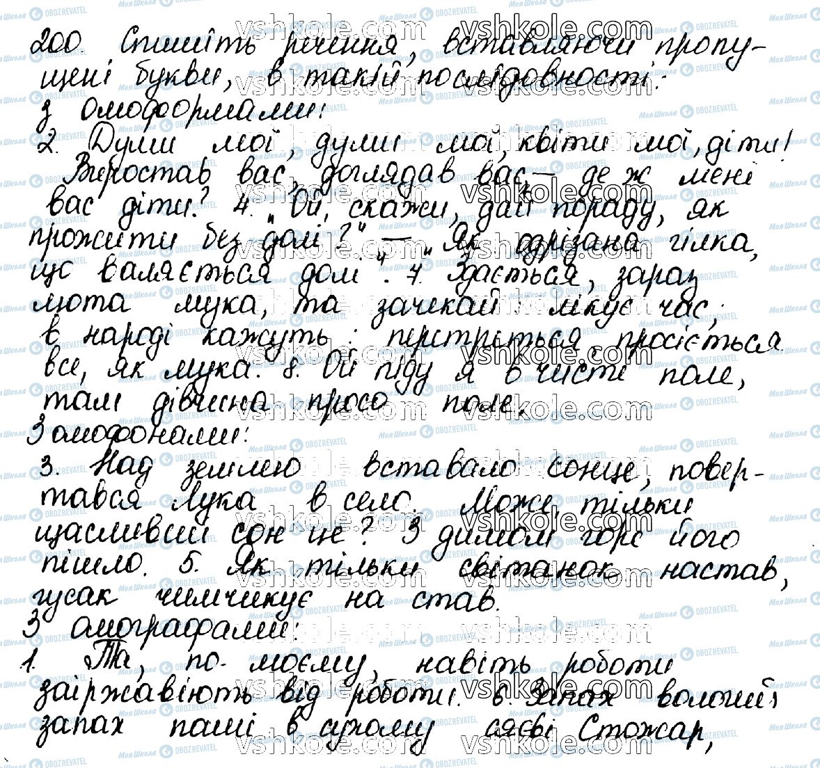 ГДЗ Українська мова 10 клас сторінка 200