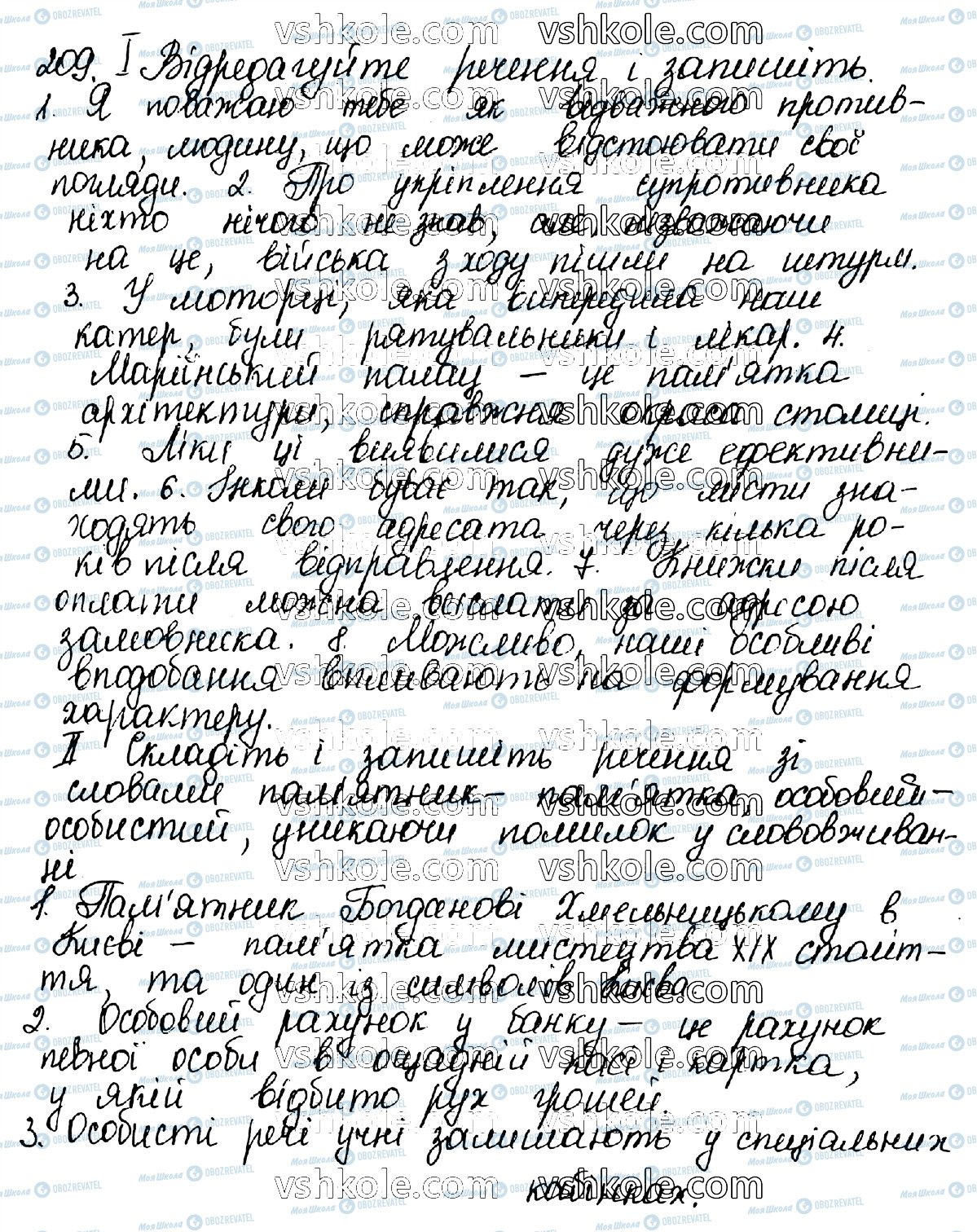 ГДЗ Українська мова 10 клас сторінка 209