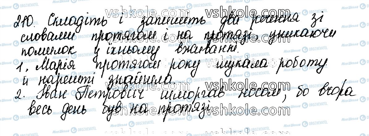 ГДЗ Українська мова 10 клас сторінка 210