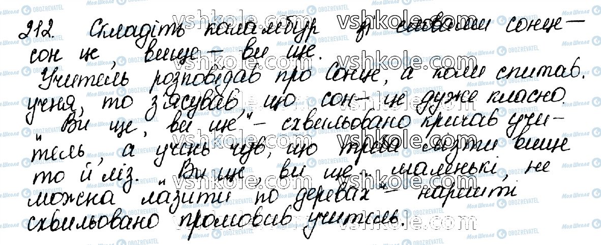 ГДЗ Укр мова 10 класс страница 212
