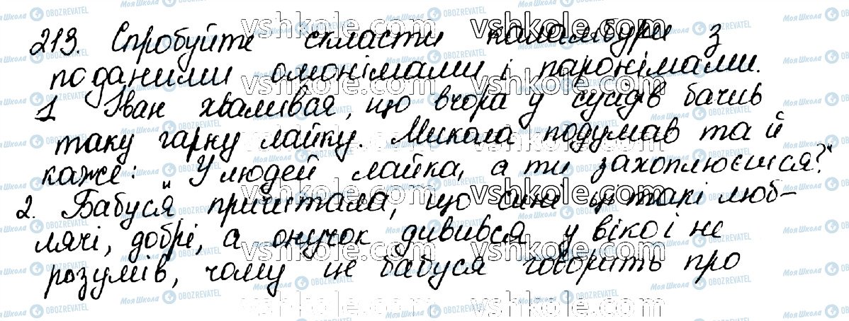 ГДЗ Українська мова 10 клас сторінка 213