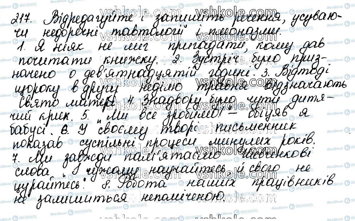 ГДЗ Українська мова 10 клас сторінка 217