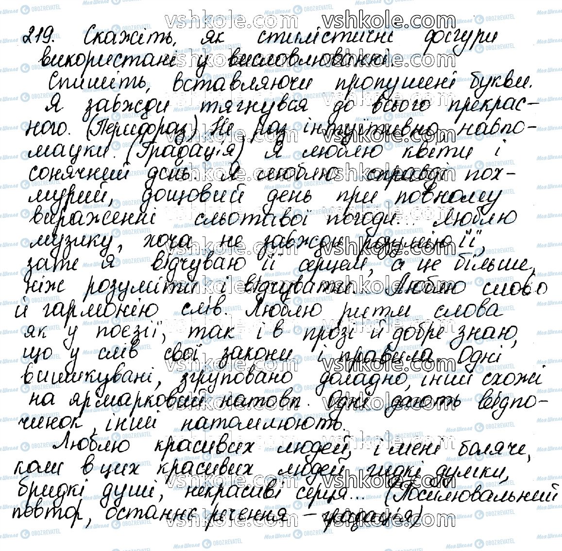 ГДЗ Укр мова 10 класс страница 219