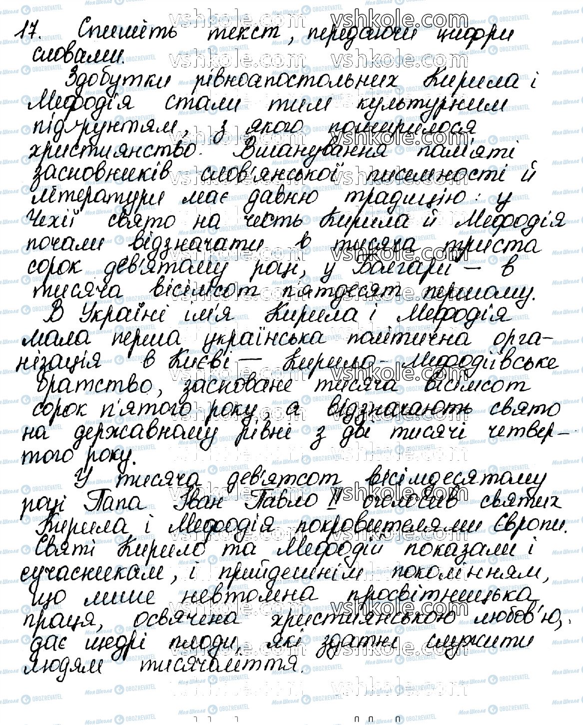 ГДЗ Українська мова 10 клас сторінка 17