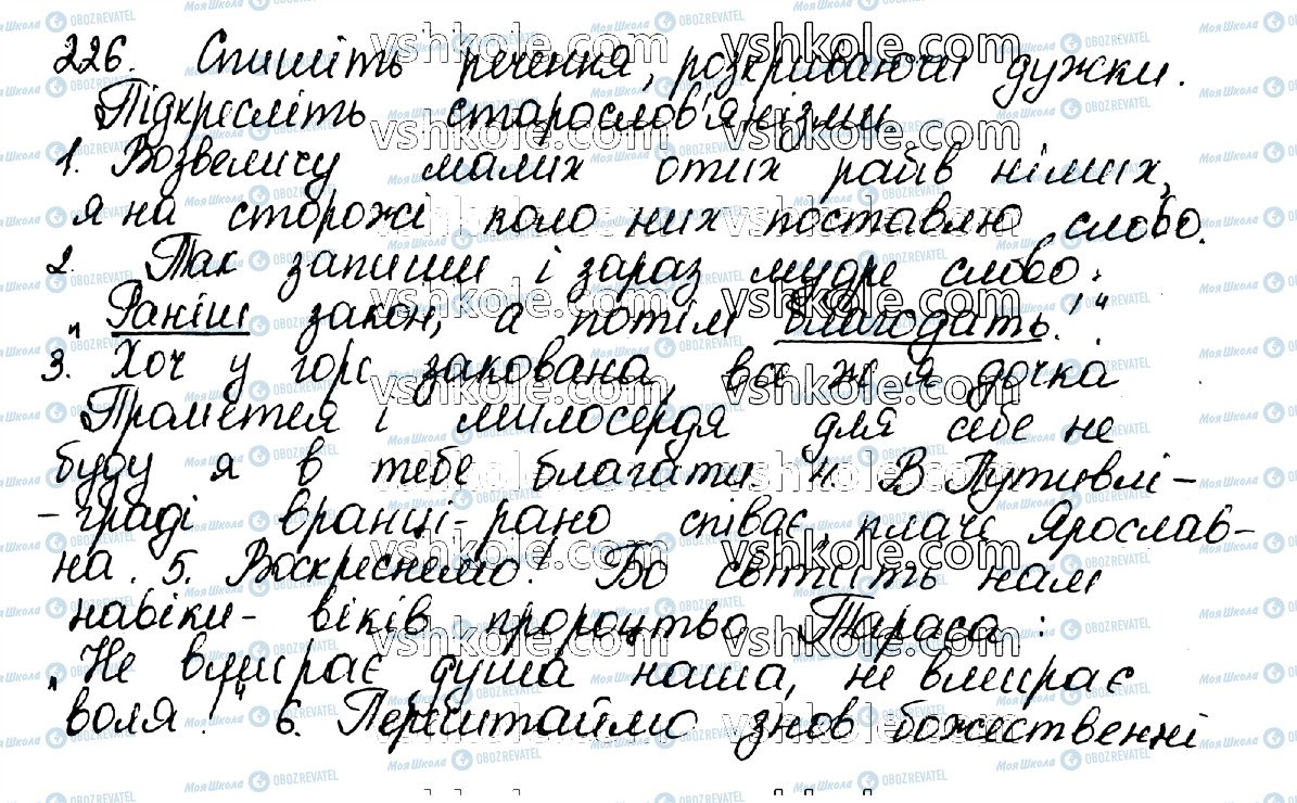 ГДЗ Українська мова 10 клас сторінка 226