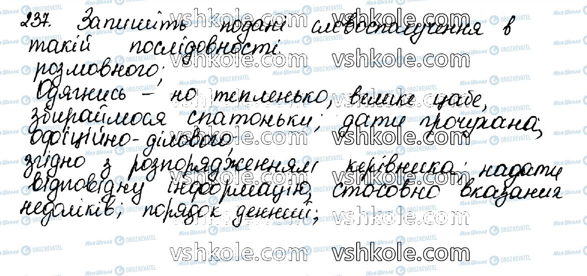 ГДЗ Українська мова 10 клас сторінка 237