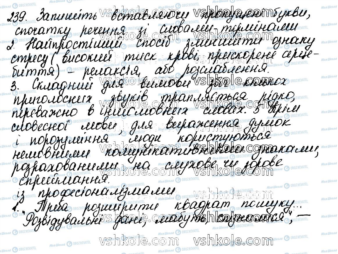 ГДЗ Українська мова 10 клас сторінка 239