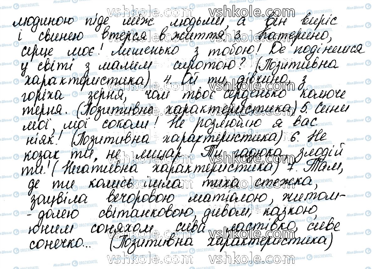 ГДЗ Українська мова 10 клас сторінка 243