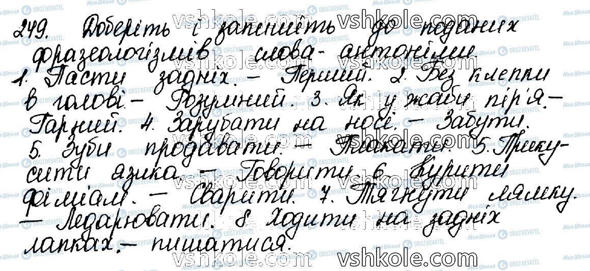 ГДЗ Українська мова 10 клас сторінка 249