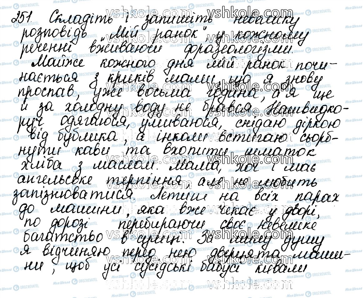 ГДЗ Укр мова 10 класс страница 251