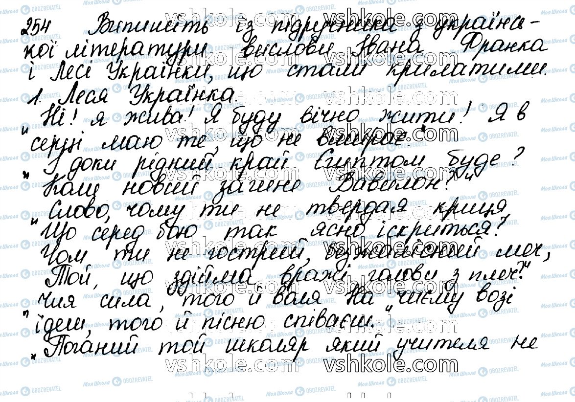 ГДЗ Укр мова 10 класс страница 254