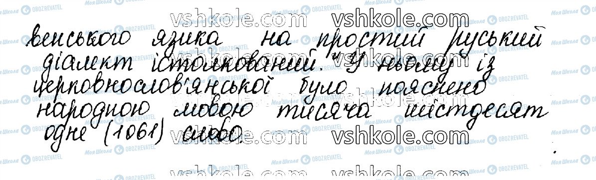 ГДЗ Українська мова 10 клас сторінка 258