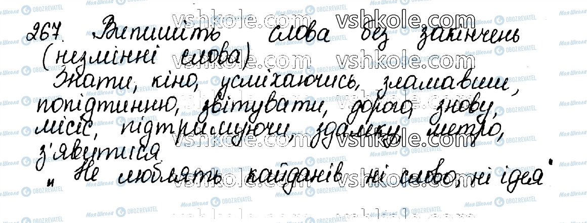 ГДЗ Українська мова 10 клас сторінка 267