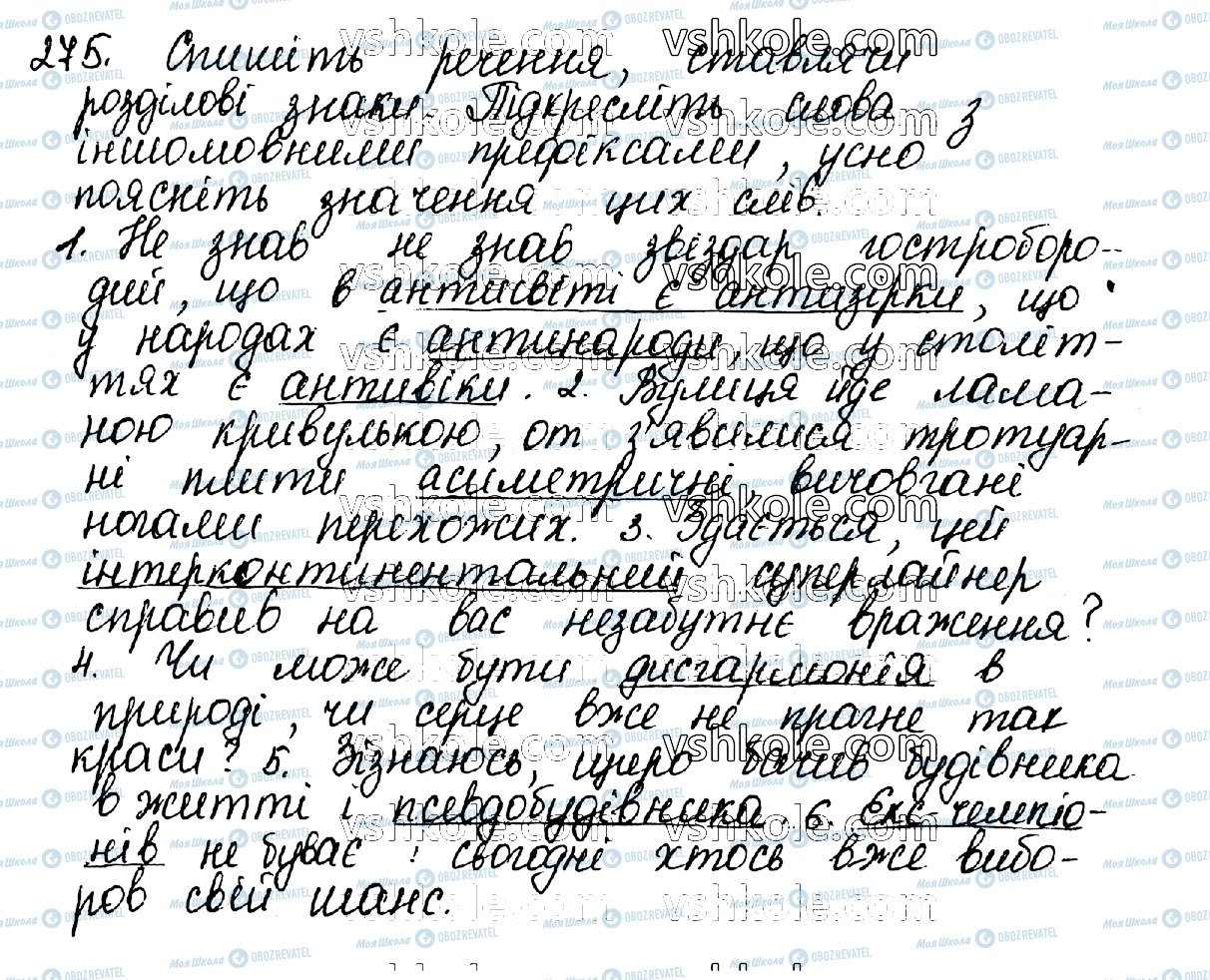 ГДЗ Українська мова 10 клас сторінка 275