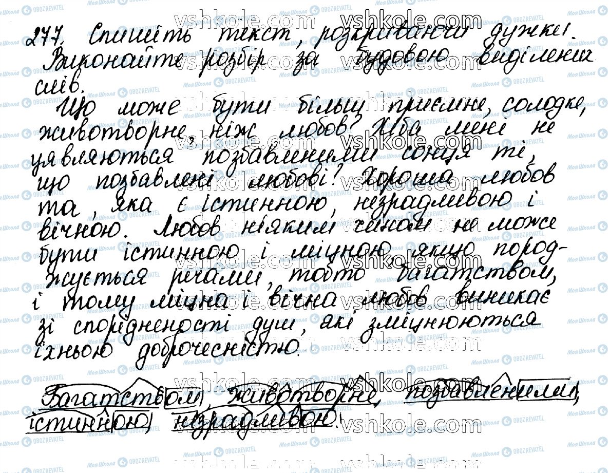 ГДЗ Укр мова 10 класс страница 277