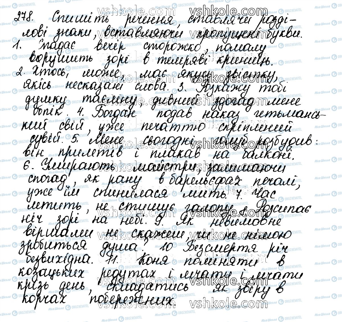 ГДЗ Українська мова 10 клас сторінка 278