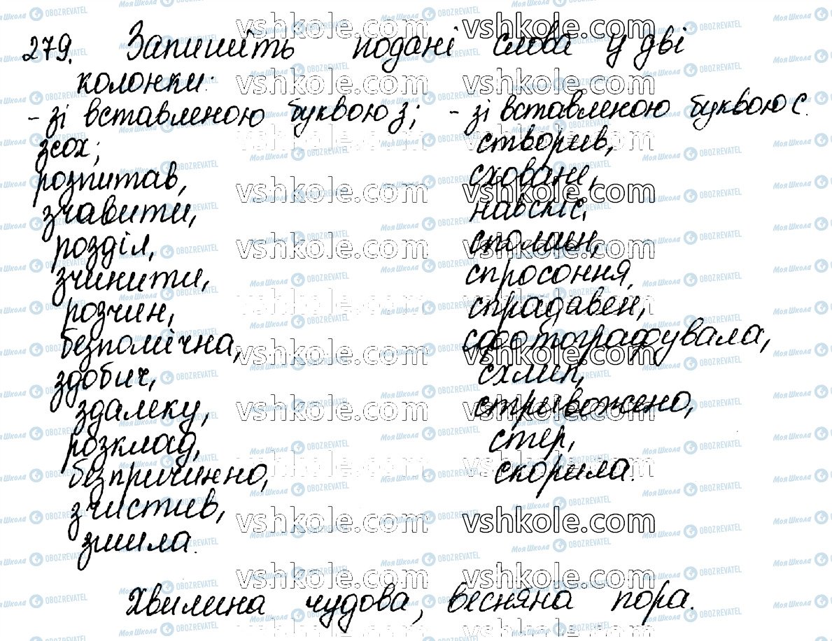 ГДЗ Українська мова 10 клас сторінка 279