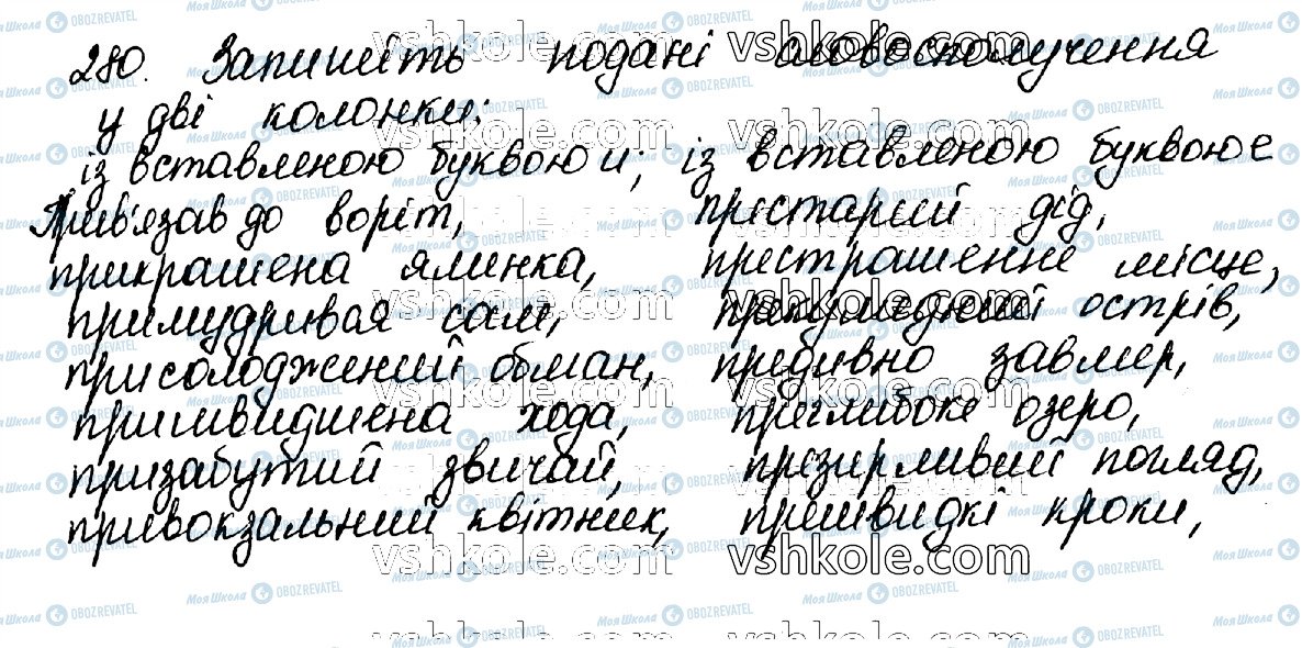 ГДЗ Українська мова 10 клас сторінка 280