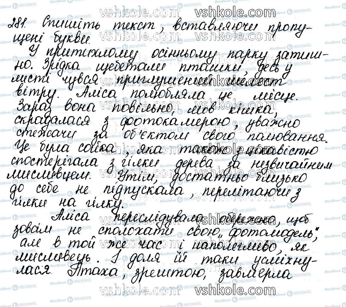 ГДЗ Українська мова 10 клас сторінка 281