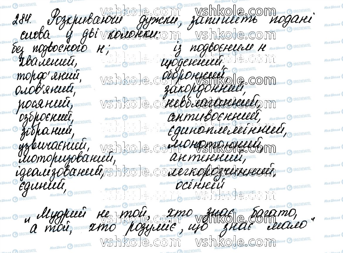 ГДЗ Укр мова 10 класс страница 284