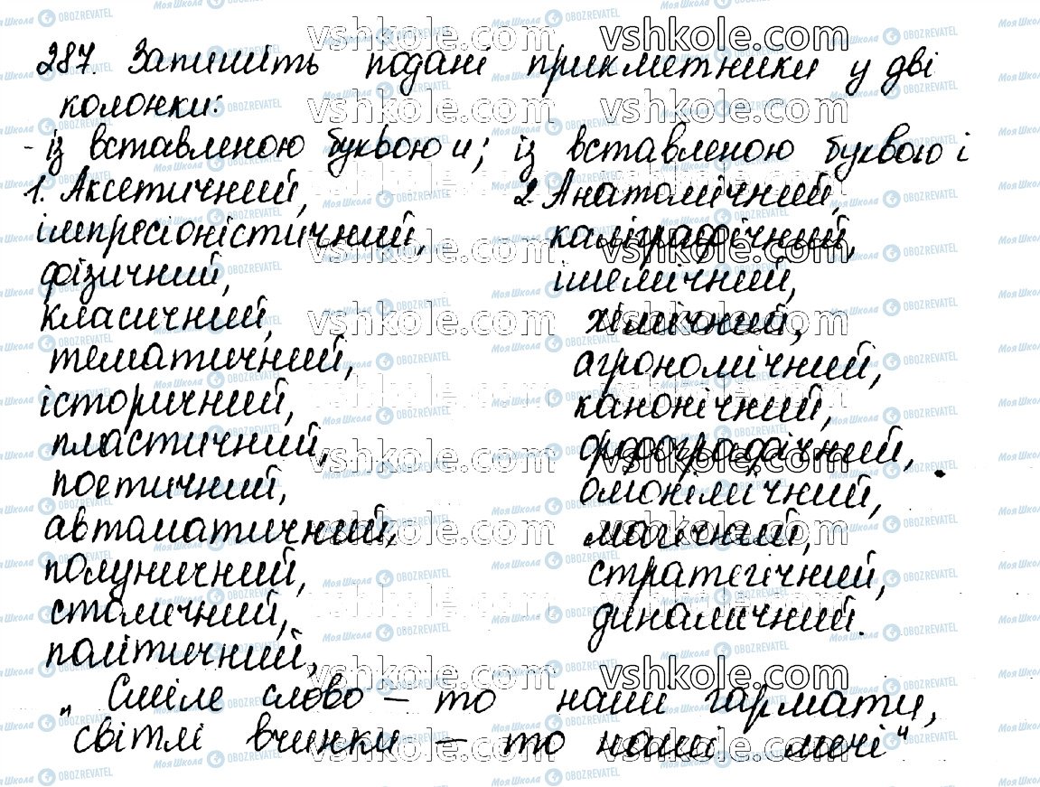 ГДЗ Українська мова 10 клас сторінка 287