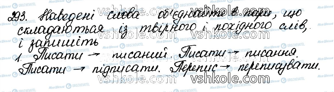 ГДЗ Українська мова 10 клас сторінка 293