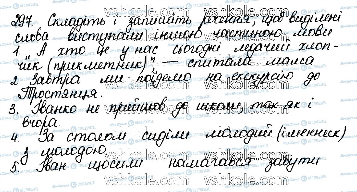 ГДЗ Українська мова 10 клас сторінка 297