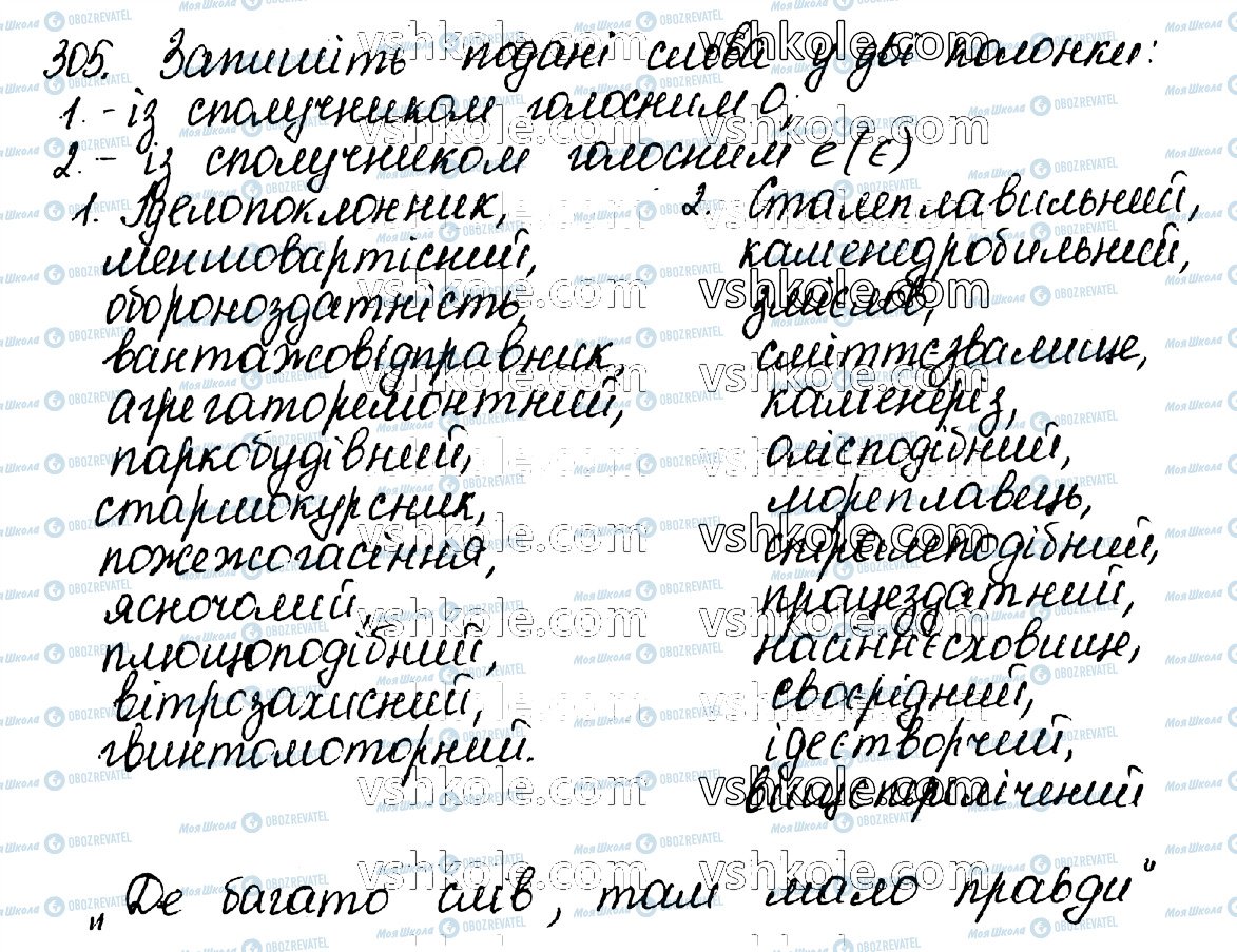 ГДЗ Українська мова 10 клас сторінка 305