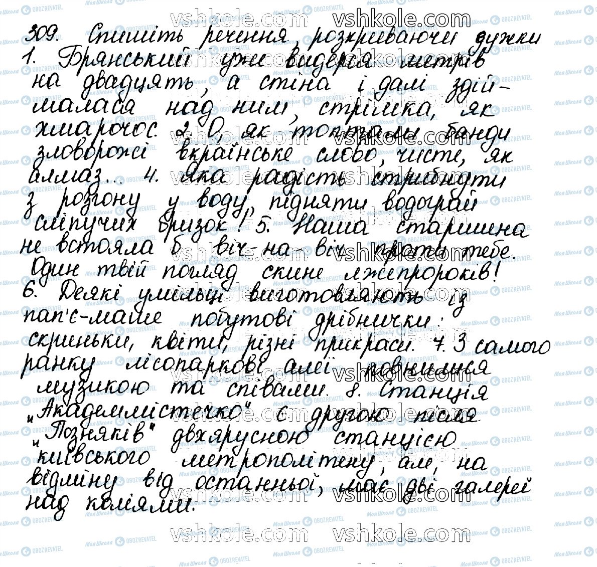 ГДЗ Українська мова 10 клас сторінка 309