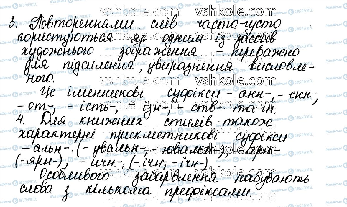 ГДЗ Українська мова 10 клас сторінка 318