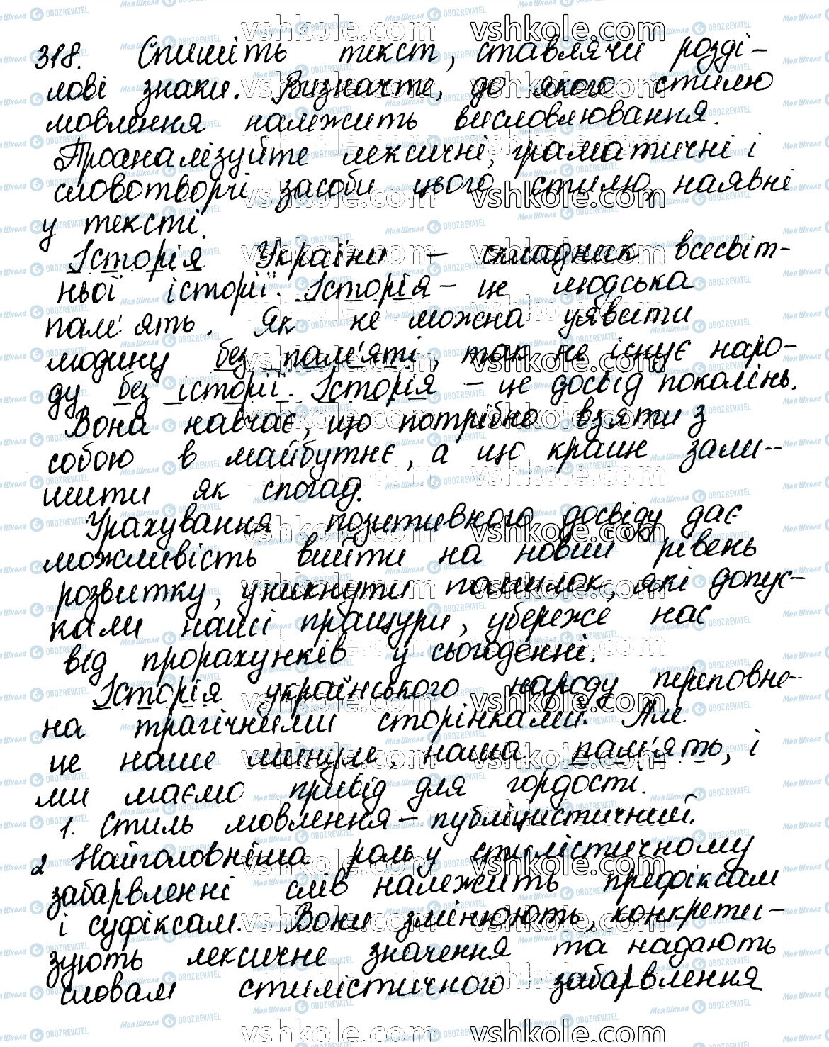 ГДЗ Укр мова 10 класс страница 318