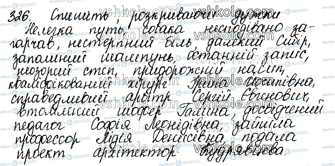 ГДЗ Українська мова 10 клас сторінка 326