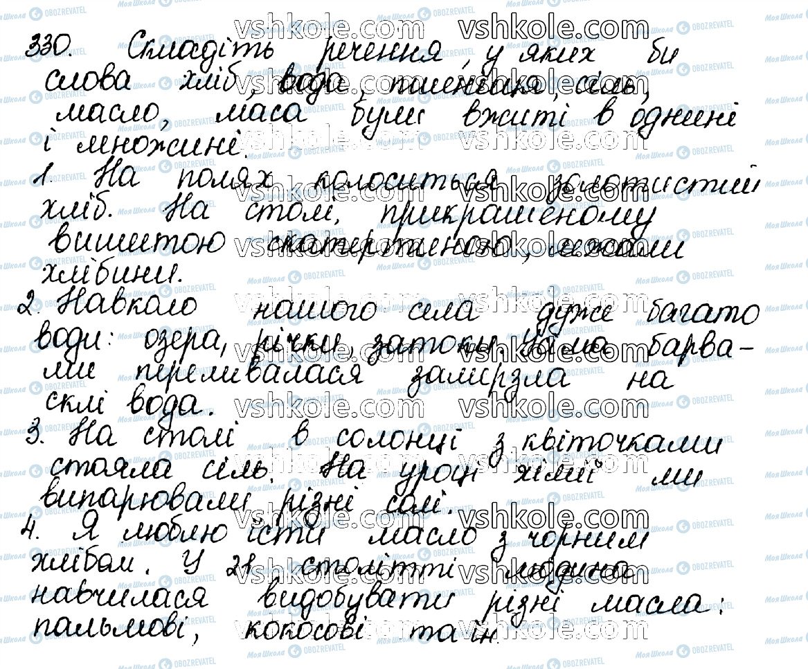 ГДЗ Укр мова 10 класс страница 330