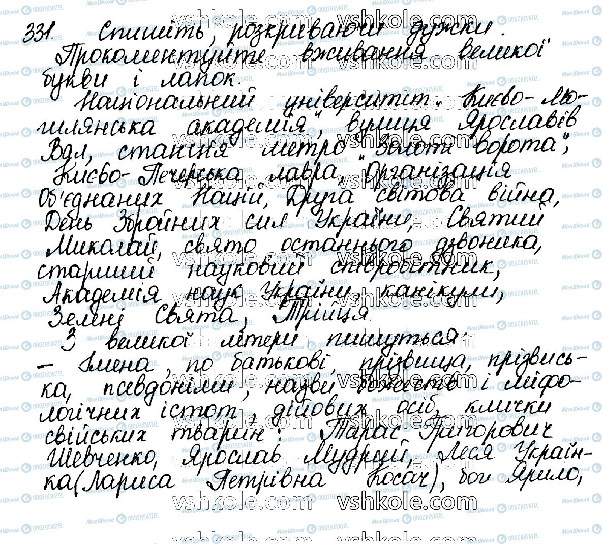 ГДЗ Укр мова 10 класс страница 331
