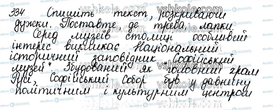 ГДЗ Українська мова 10 клас сторінка 334