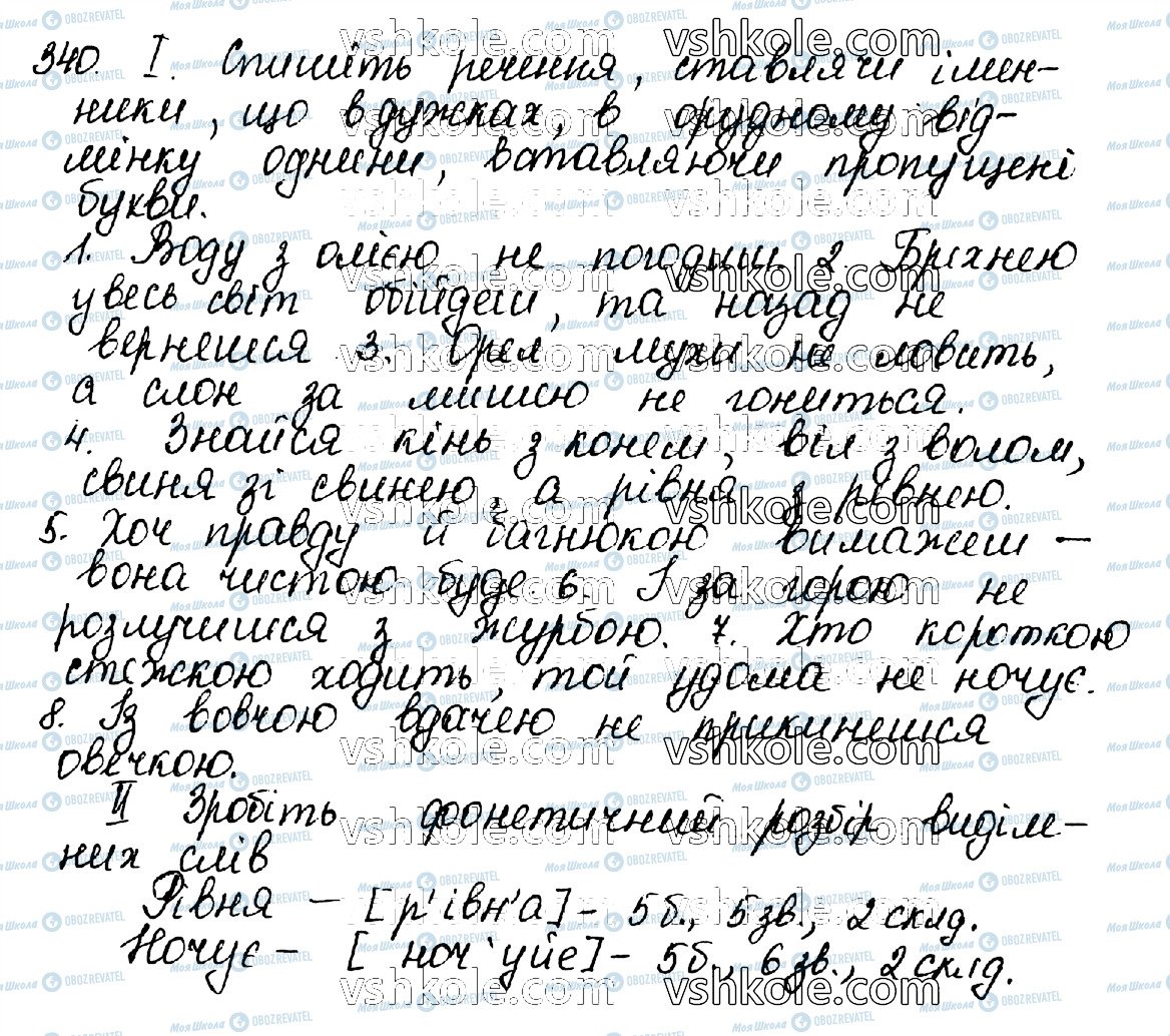ГДЗ Укр мова 10 класс страница 340