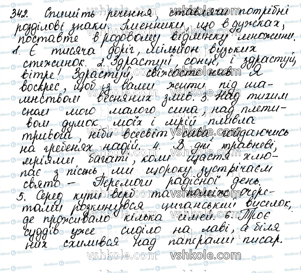 ГДЗ Українська мова 10 клас сторінка 342