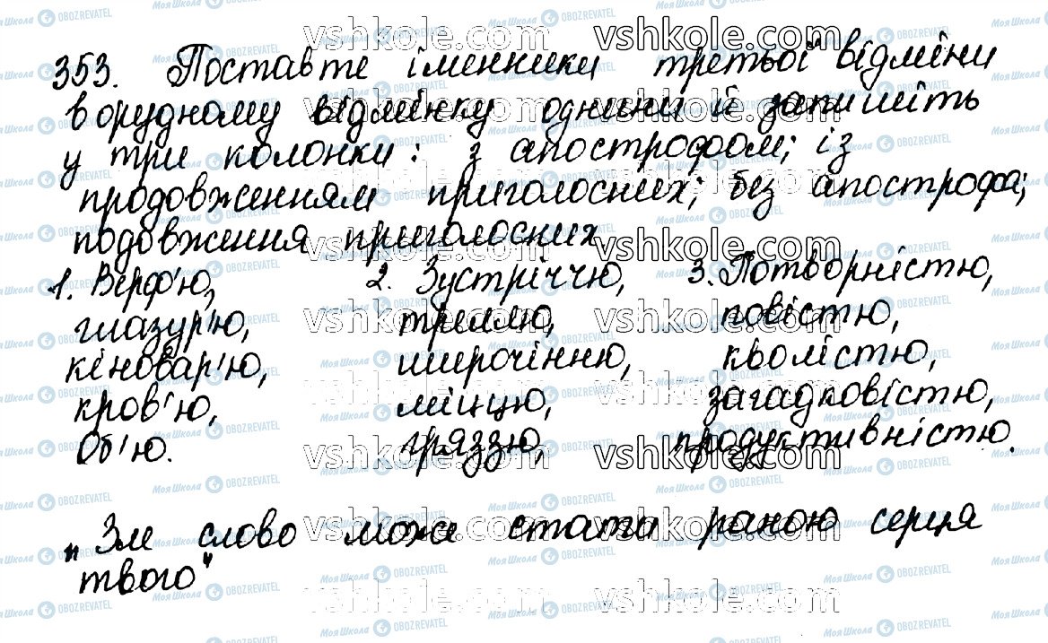 ГДЗ Українська мова 10 клас сторінка 353