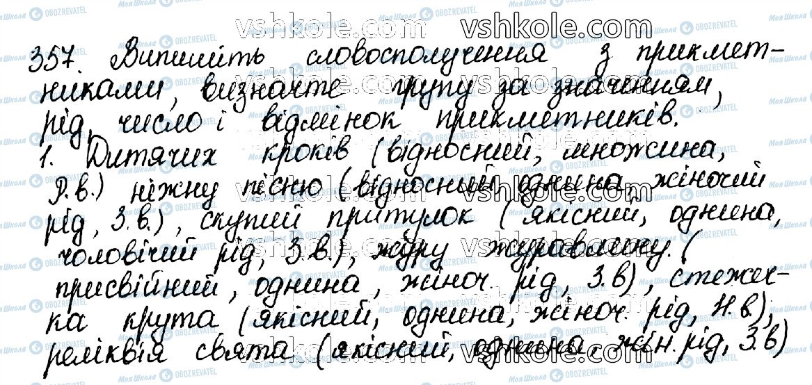 ГДЗ Українська мова 10 клас сторінка 357