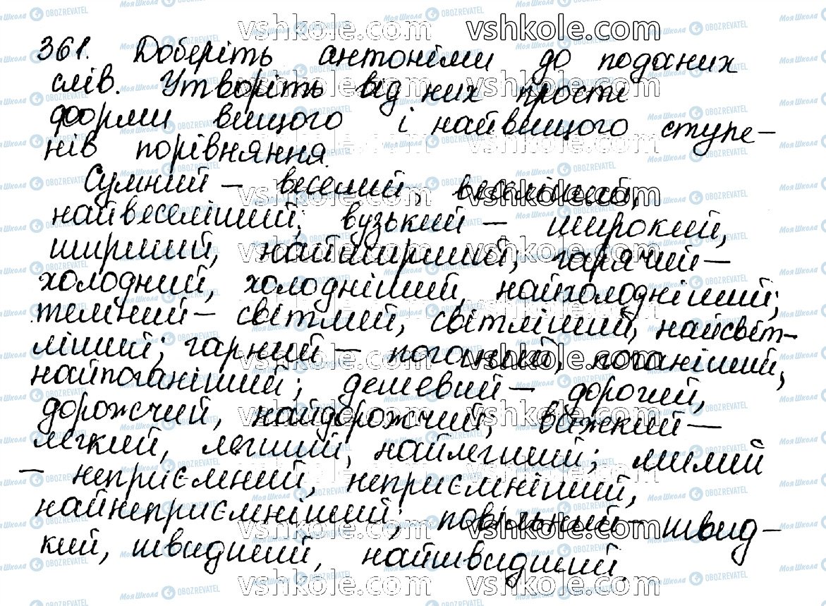 ГДЗ Українська мова 10 клас сторінка 361