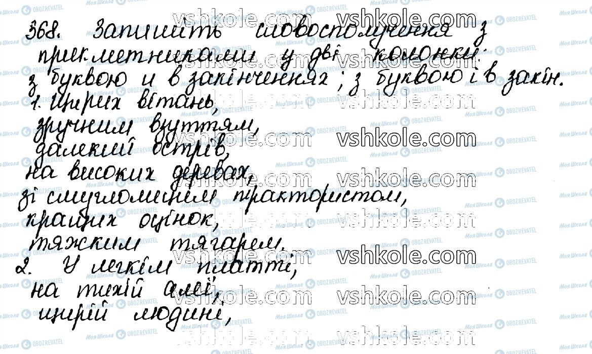 ГДЗ Українська мова 10 клас сторінка 368