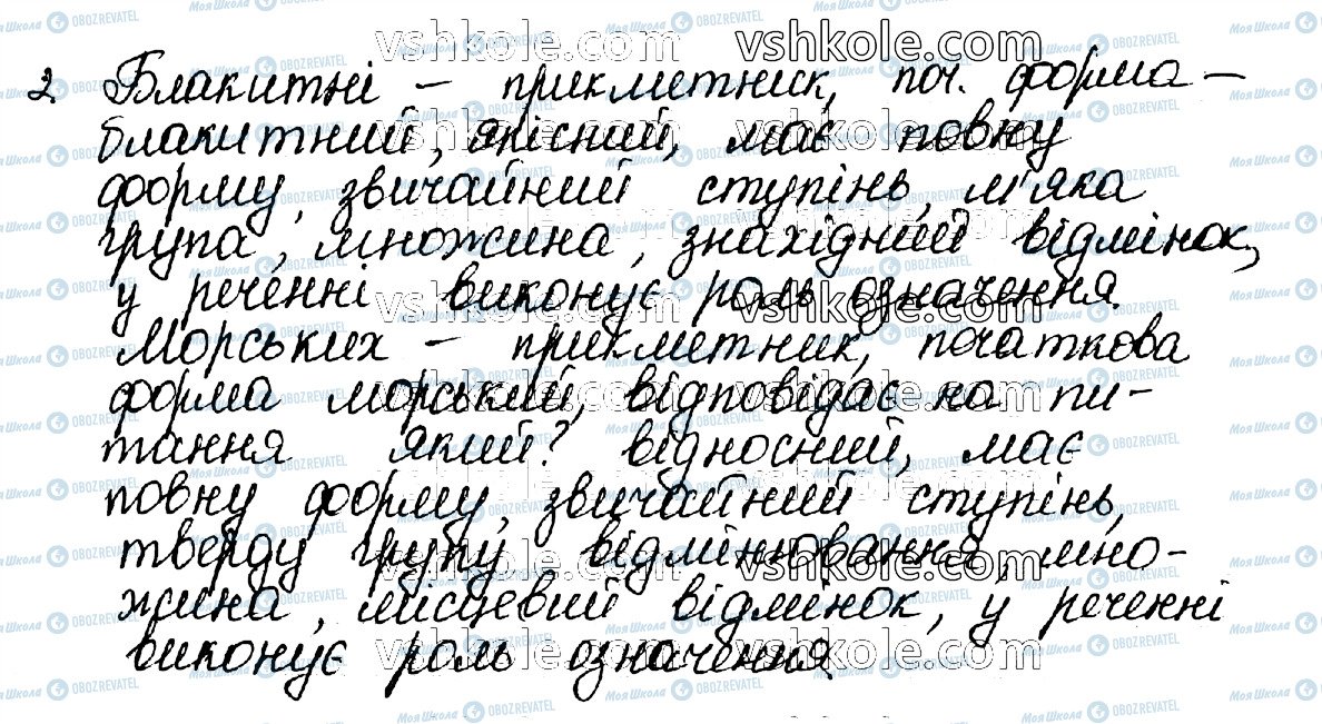 ГДЗ Укр мова 10 класс страница 369