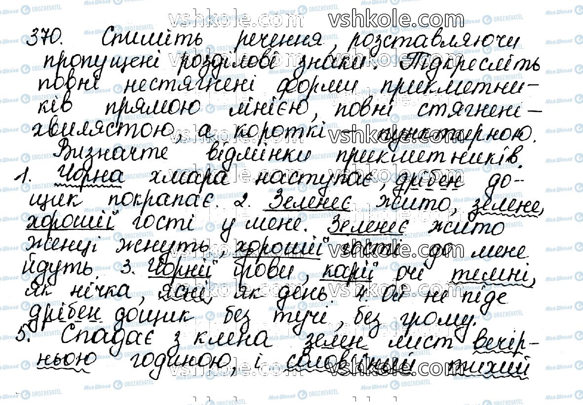 ГДЗ Укр мова 10 класс страница 370